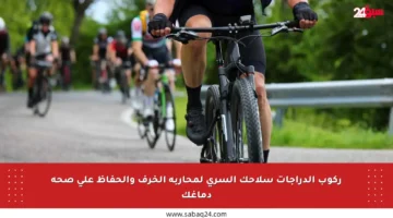 ركوب الدراجات سلاحك السري لمحاربة الخرف والحفاظ على صحة دماغك
